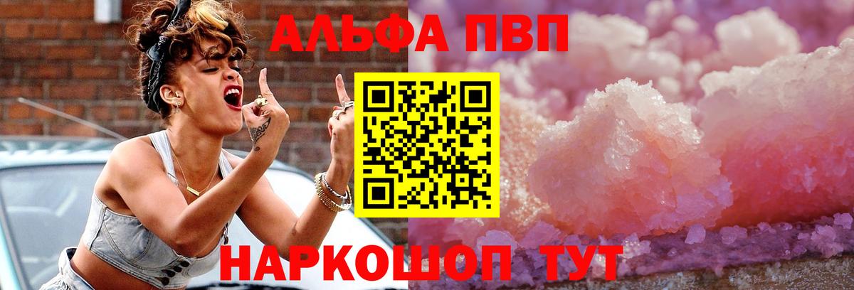 Благовещенск  купить наркотик  Вход с VPN  A-PVP  Альфа ПВП Crystall  Альфа ПВП кристаллы 