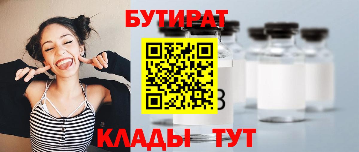 Бутират BDO Благовещенск