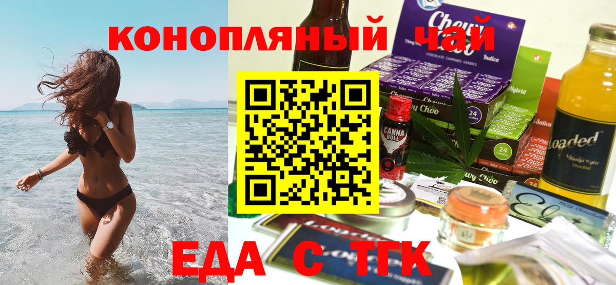 Еда ТГК марихуана  Вход с VPN  Благовещенск 