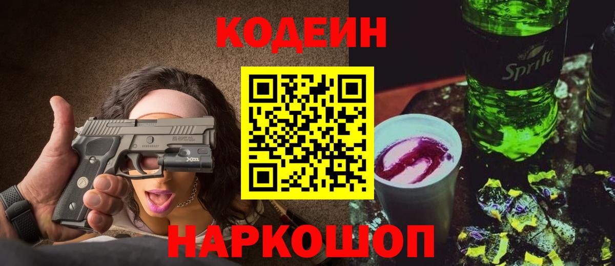 Благовещенск  Codein напиток Lean (лин)  Вход с VPN  Кодеиновый сироп Lean напиток Lean (лин) 