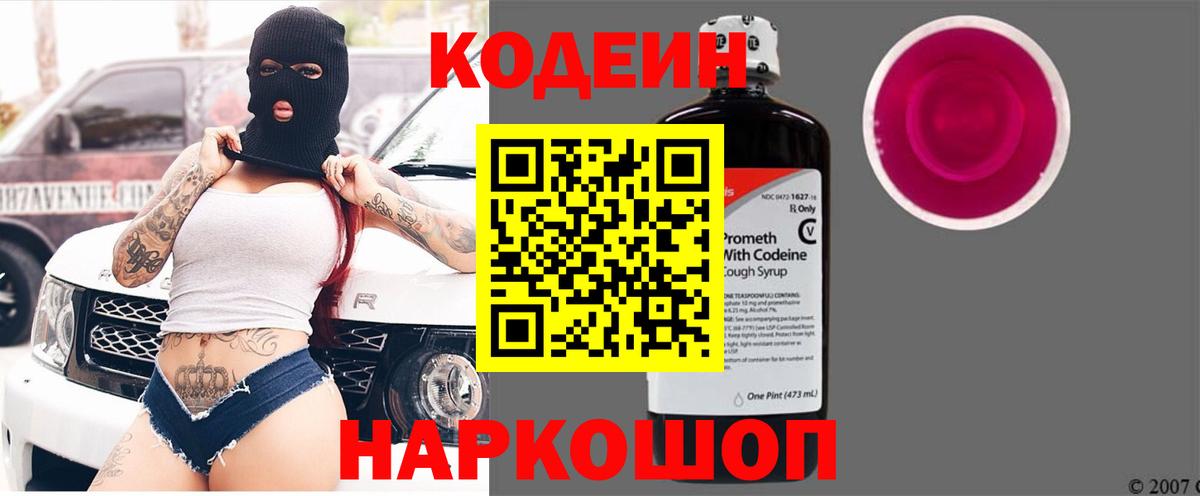 Кодеиновый сироп Lean Purple Drank Благовещенск