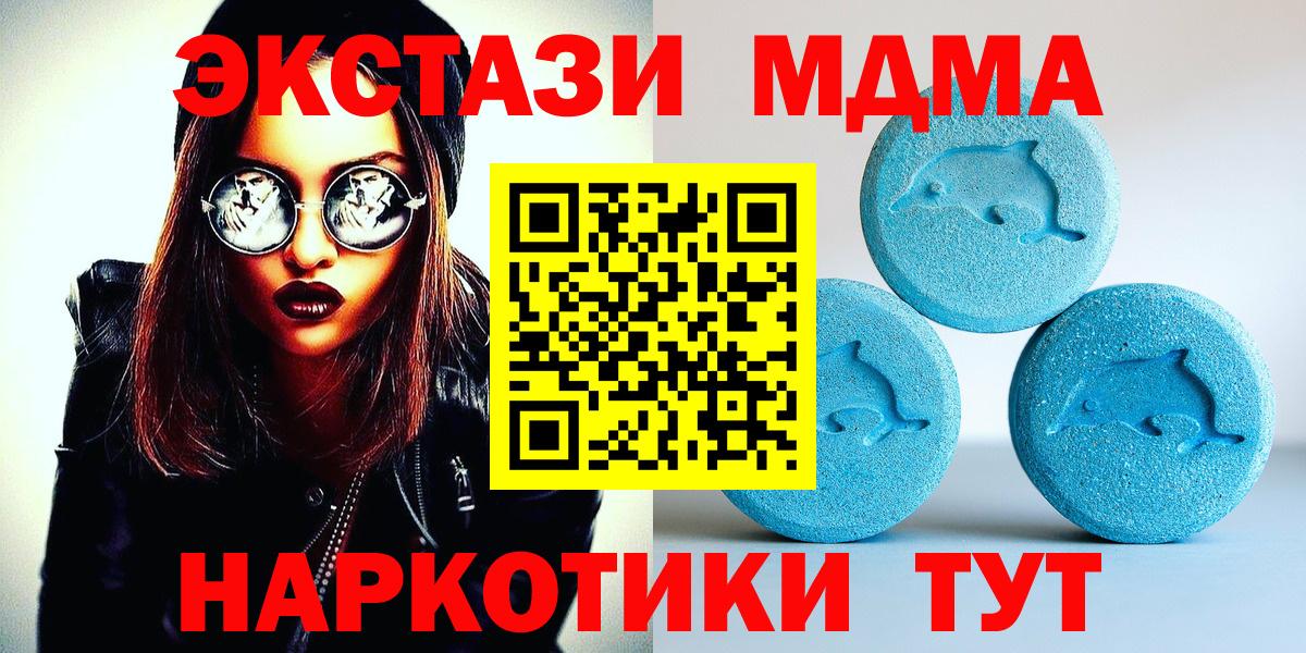 ЭКСТАЗИ таблы  Ecstasy  где можно купить наркотик  Благовещенск  Вход с VPN  ЭКСТАЗИ MDMA 