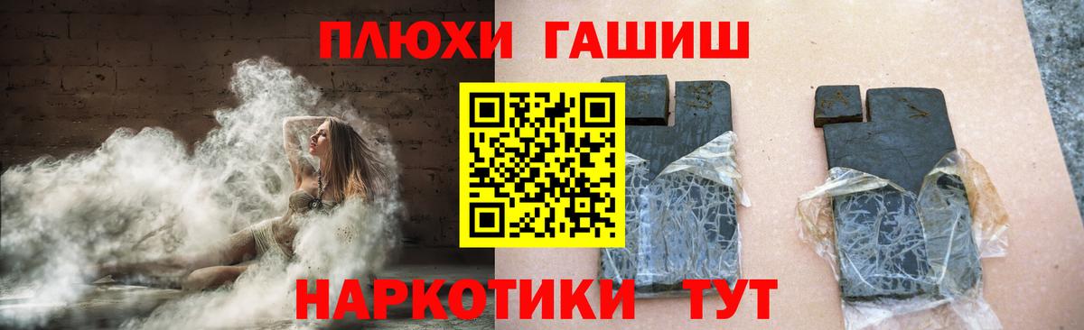 ГАШИШ Изолятор Благовещенск