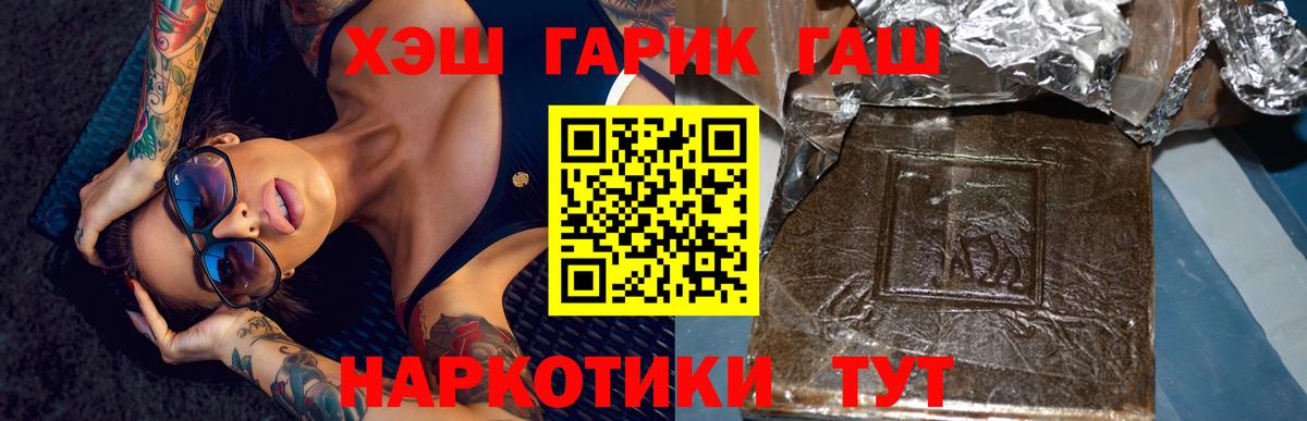 ГАШИШ  Вход с VPN  Благовещенск  Гашиш хэш 