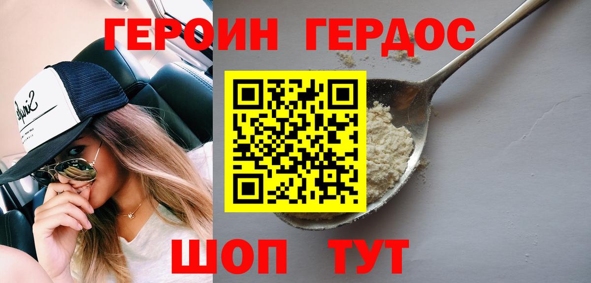 Героин хмурый Благовещенск
