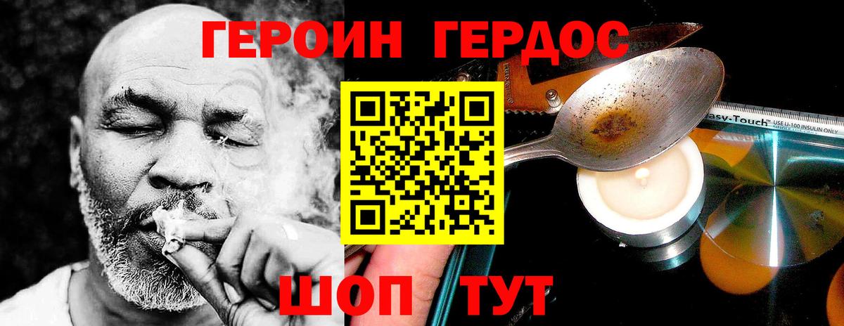 ГЕРОИН афганец  Вход с VPN  Героин  Благовещенск 