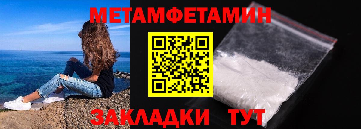 Первитин мет  Вход с VPN  Благовещенск 
