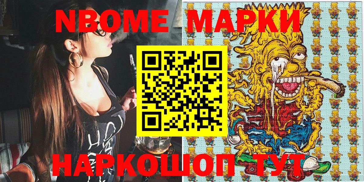 Марки N-bome 1500мкг  Вход с VPN  Марки NBOMe  Благовещенск  Марки N-bome 1500мкг 